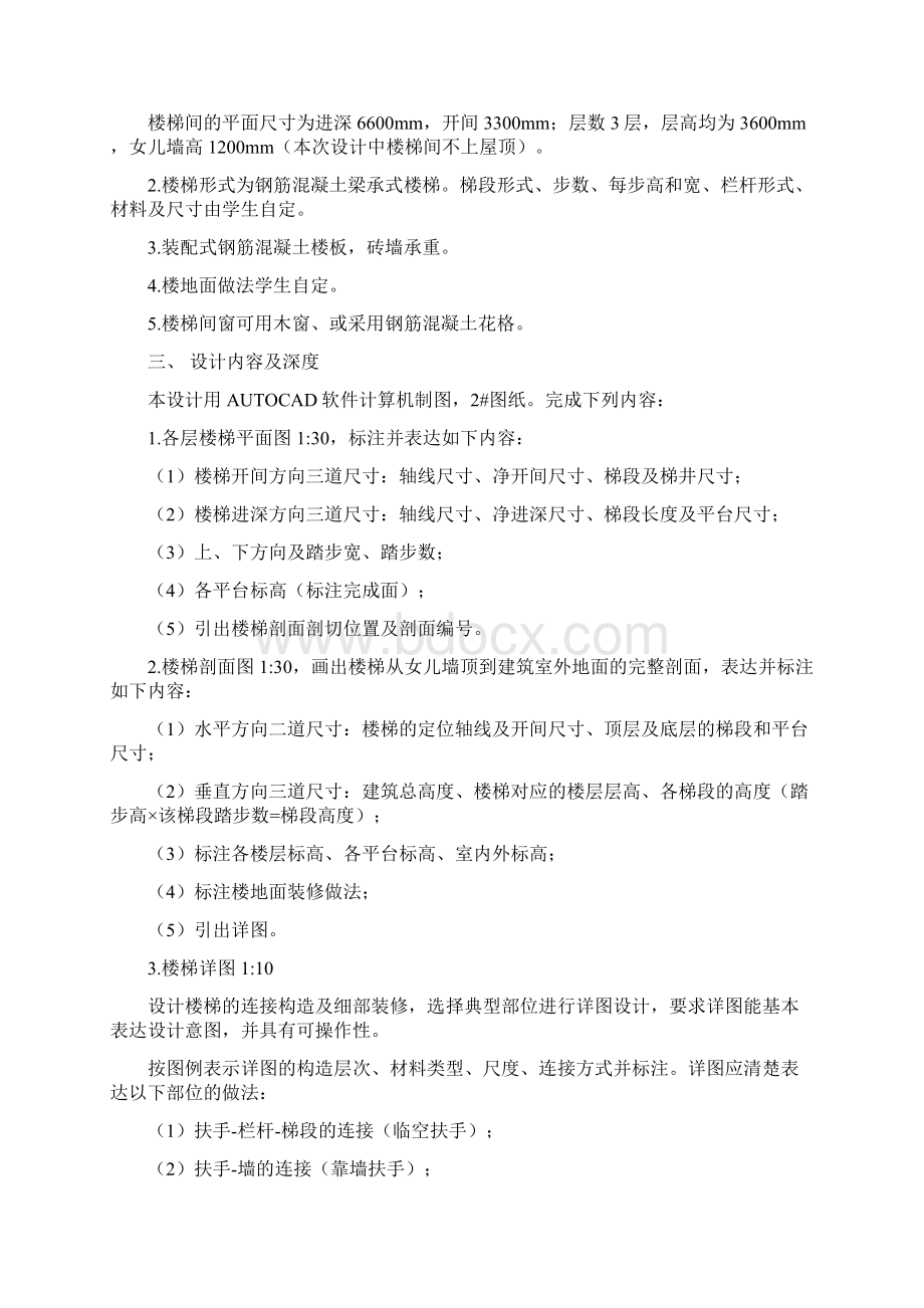 楼梯设计资料钢筋资料Word下载.docx_第3页