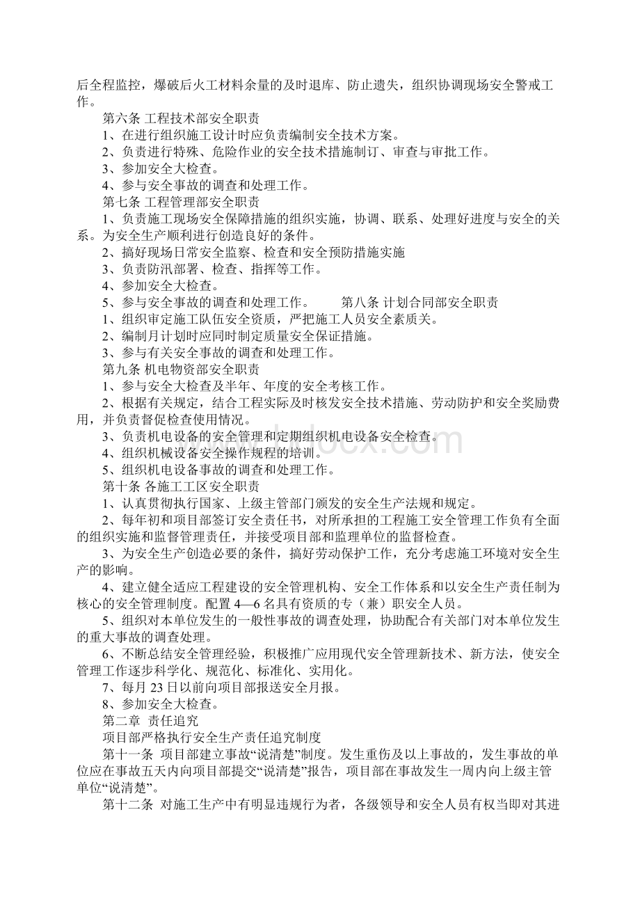 安全生产目标管理与责任追究制度标准版本Word格式文档下载.docx_第2页