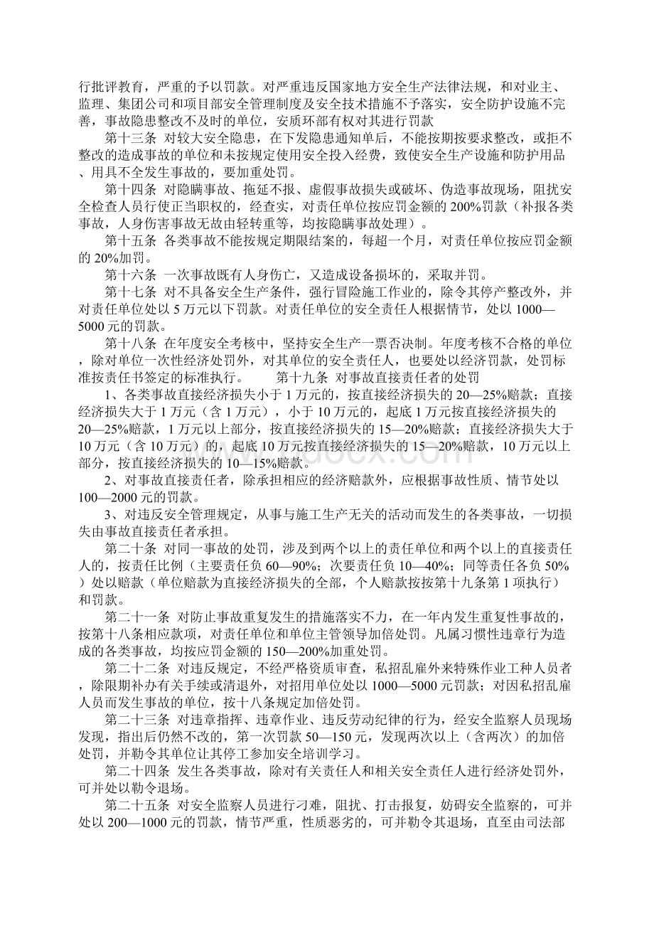 安全生产目标管理与责任追究制度标准版本Word格式文档下载.docx_第3页