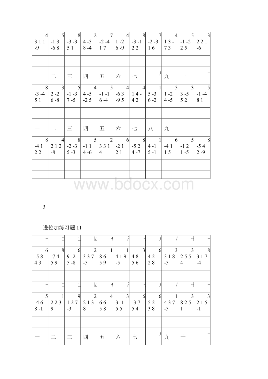 完整word珠心算初级练习题Word文档下载推荐.docx_第3页