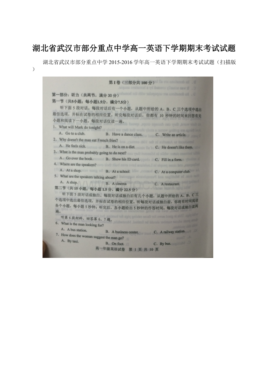 湖北省武汉市部分重点中学高一英语下学期期末考试试题Word下载.docx_第1页