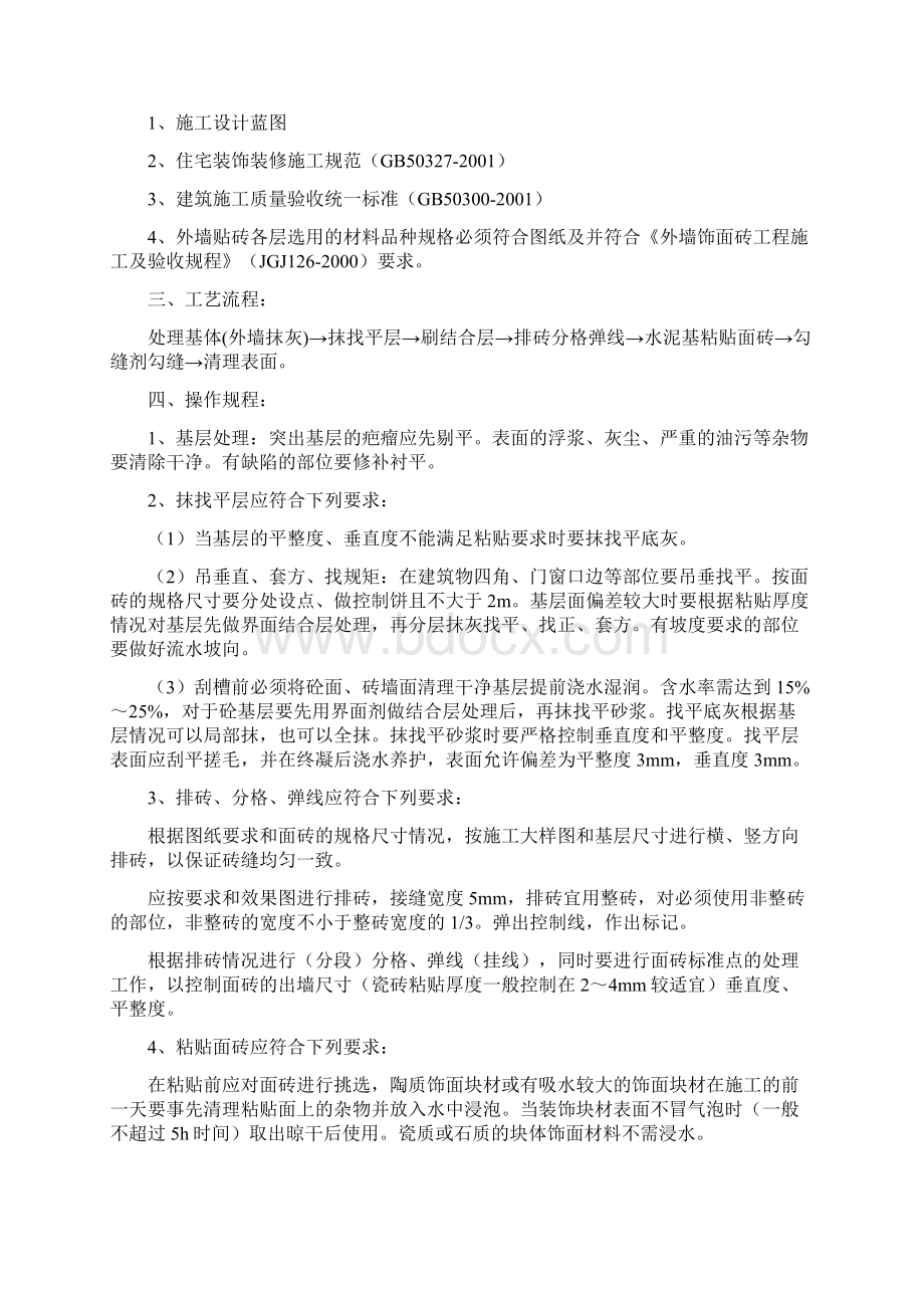 东方集团街坊外装饰方案.docx_第2页