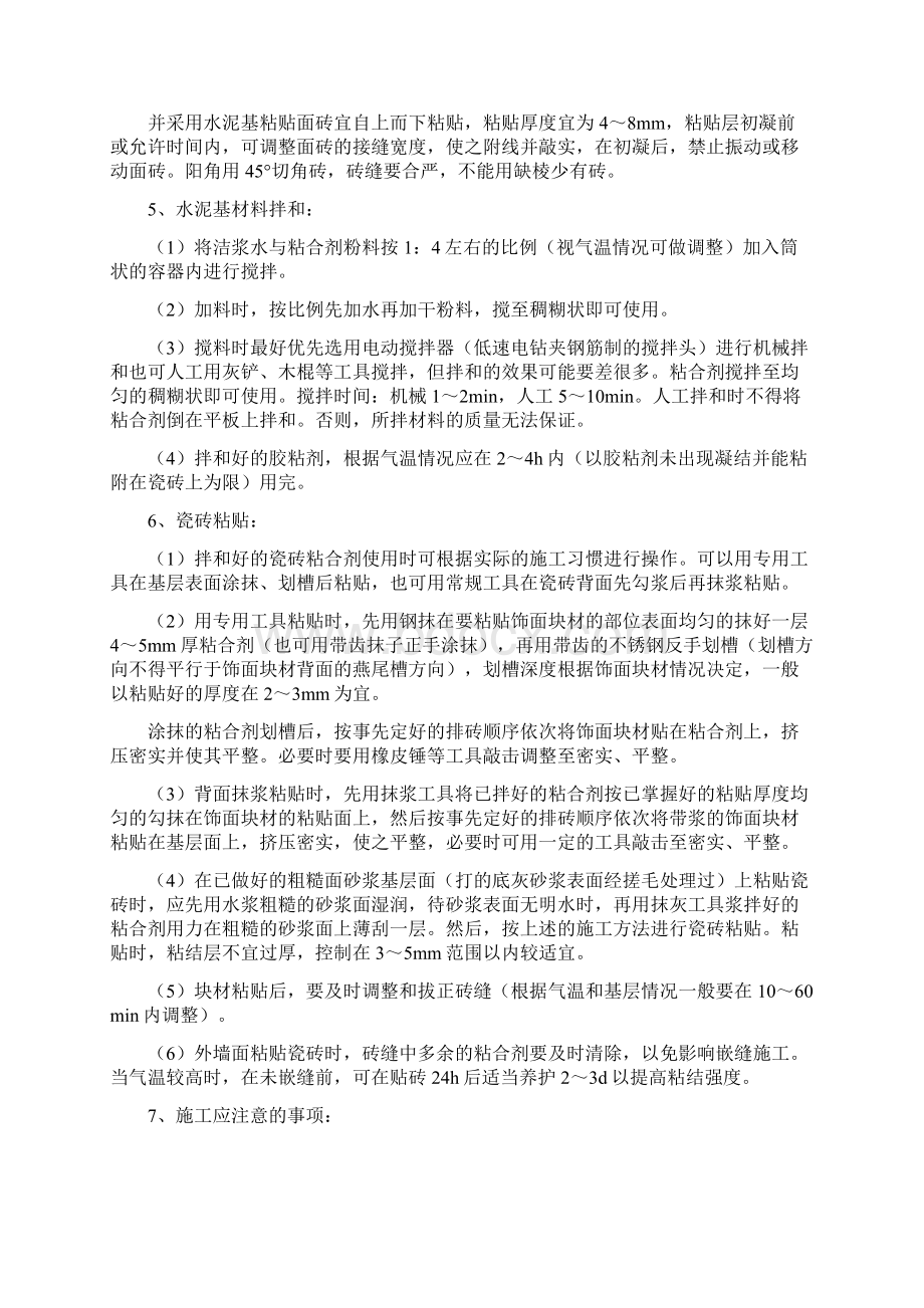 东方集团街坊外装饰方案.docx_第3页