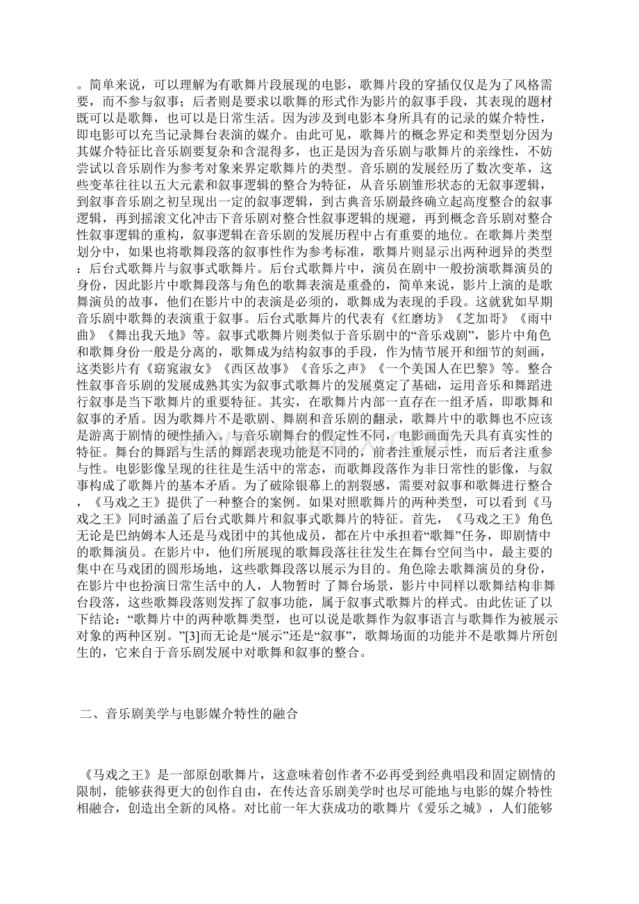 《马戏之王》音乐剧美学呈现电影音乐论文艺术论文Word文档格式.docx_第2页