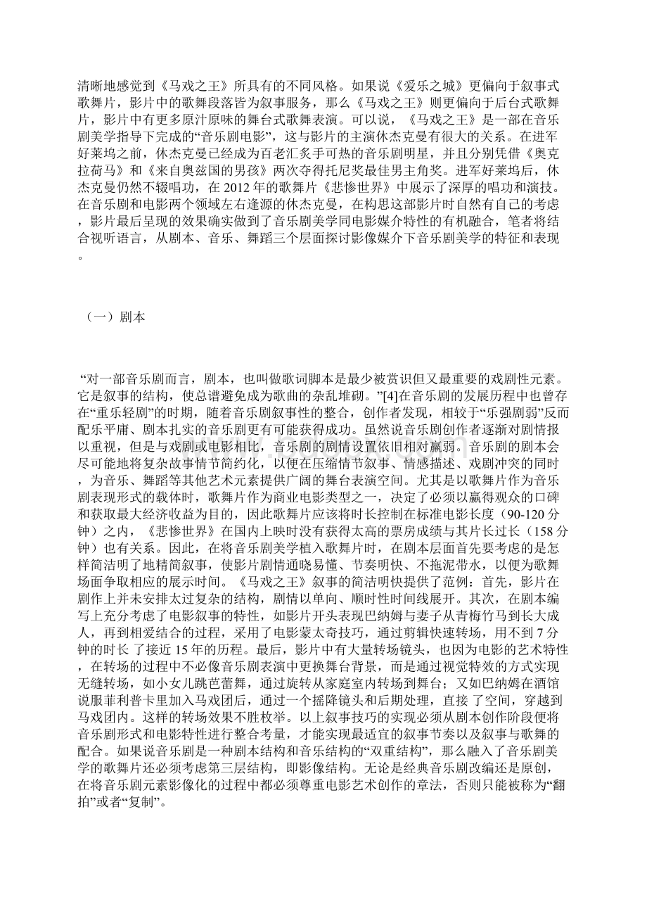 《马戏之王》音乐剧美学呈现电影音乐论文艺术论文.docx_第3页