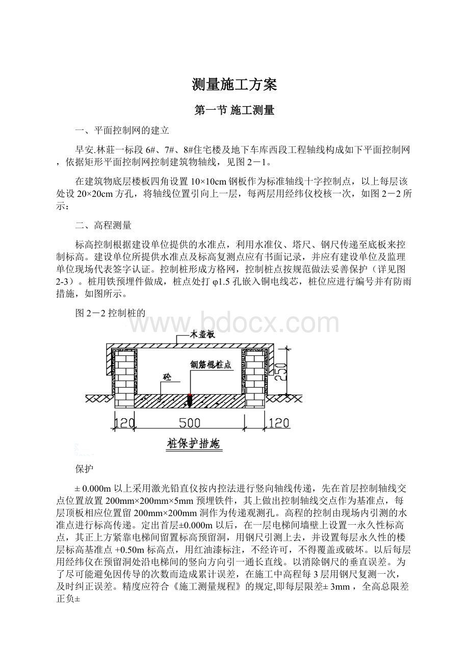 测量施工方案Word文件下载.docx