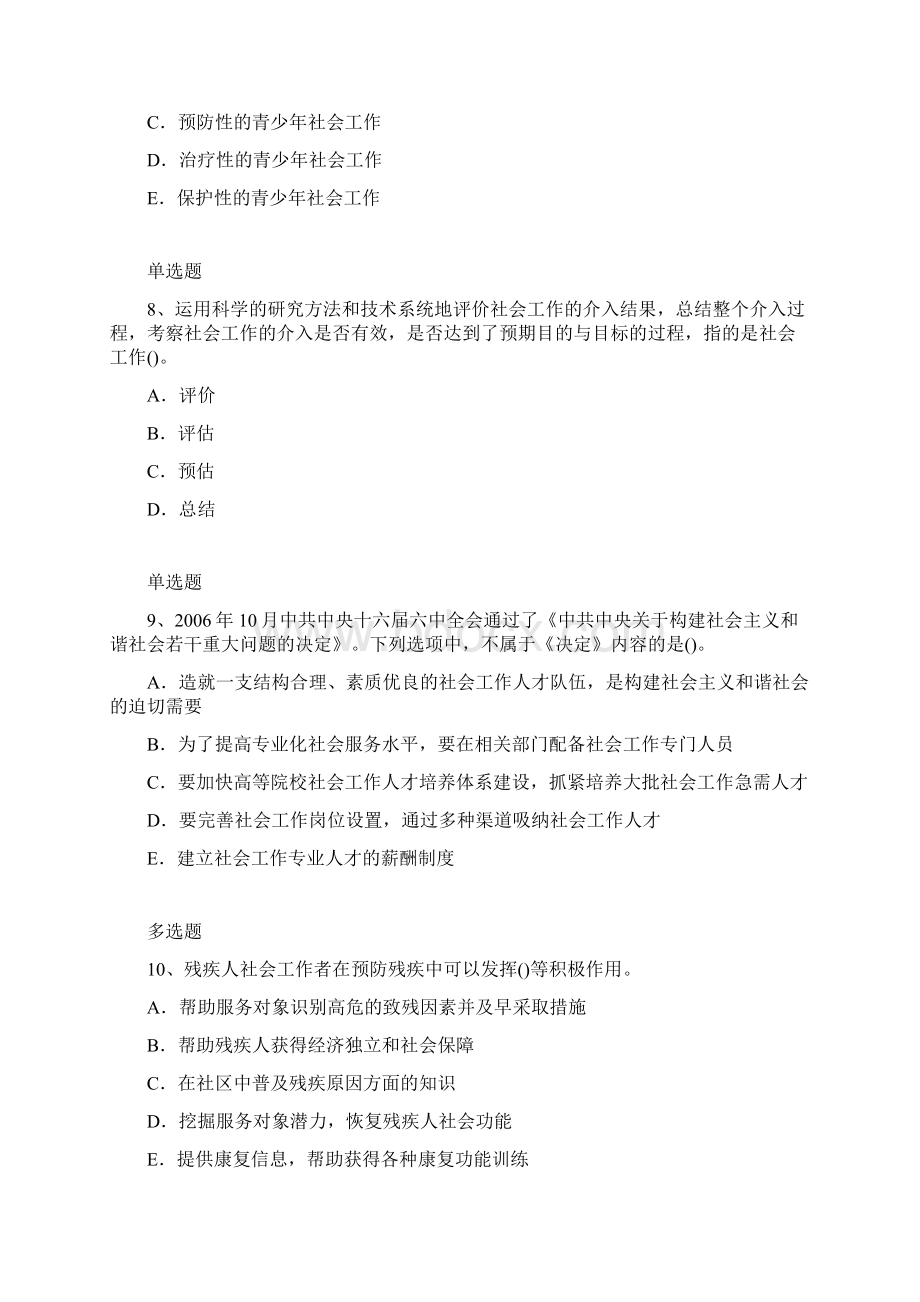 社会工作综合能力精练含答案2.docx_第3页