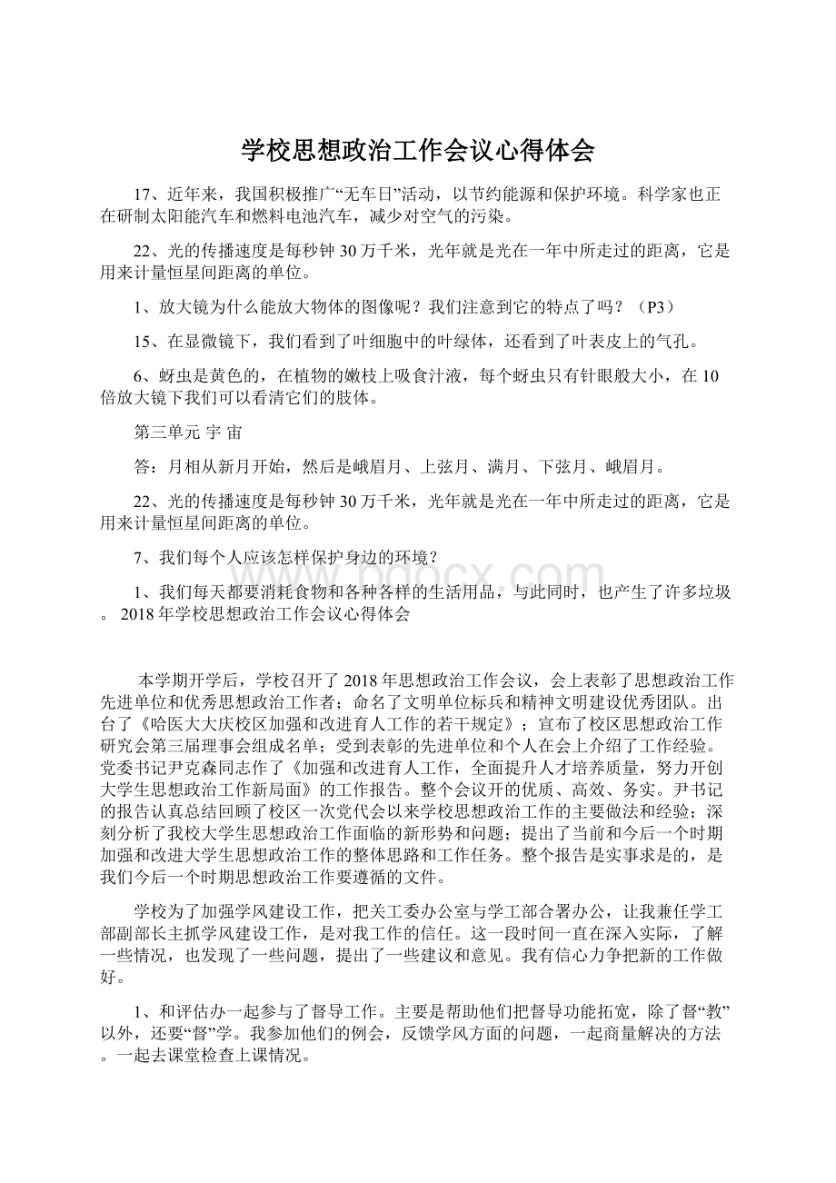 学校思想政治工作会议心得体会.docx_第1页