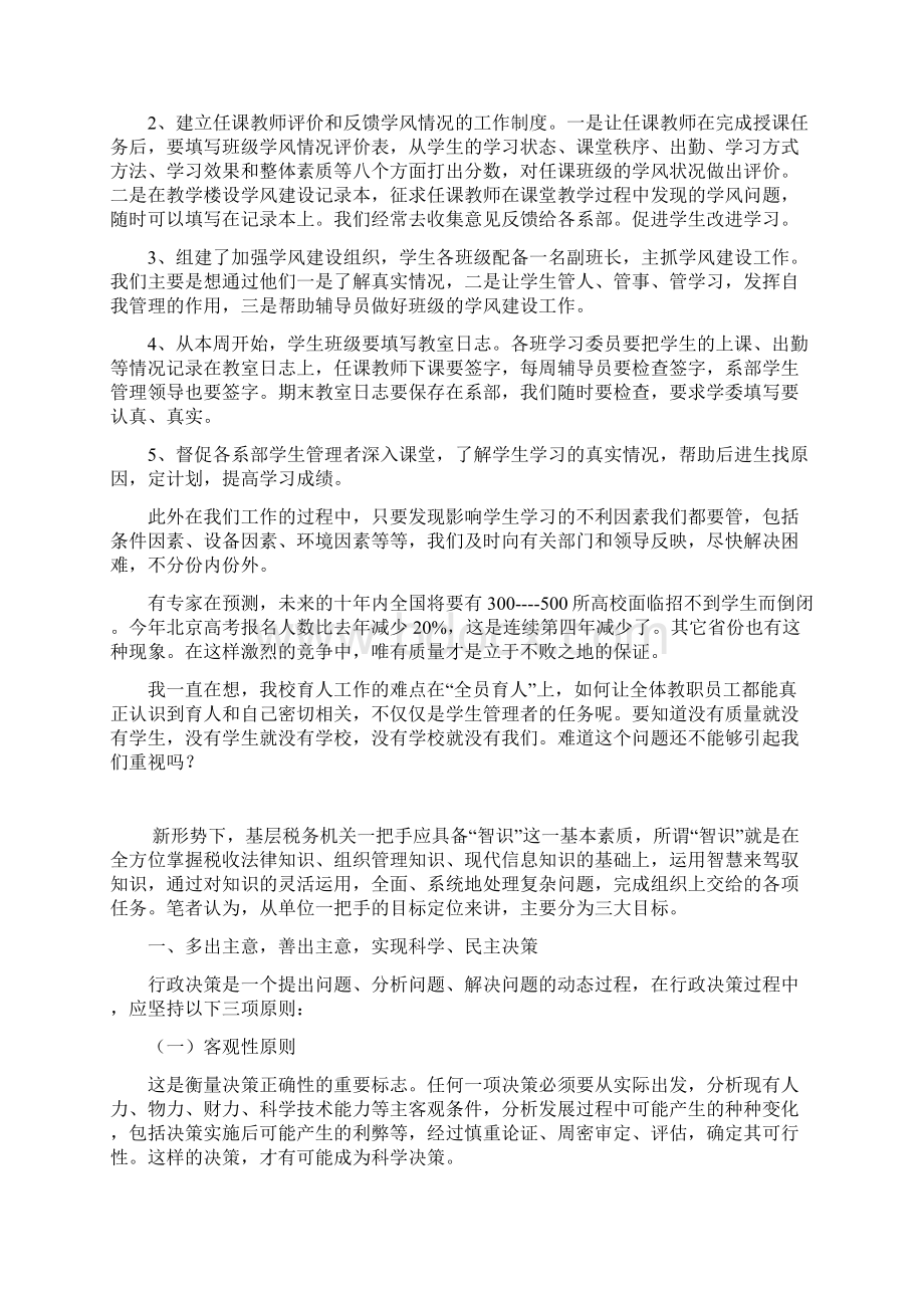 学校思想政治工作会议心得体会.docx_第2页