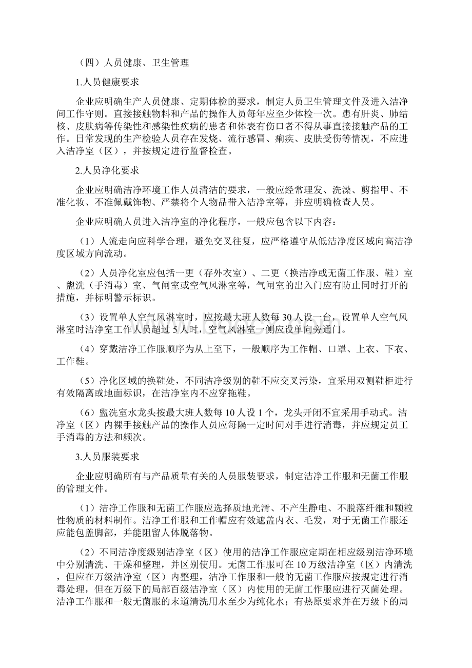 高分子材料类医疗器械生产质量管理规范检查要点指南.docx_第3页