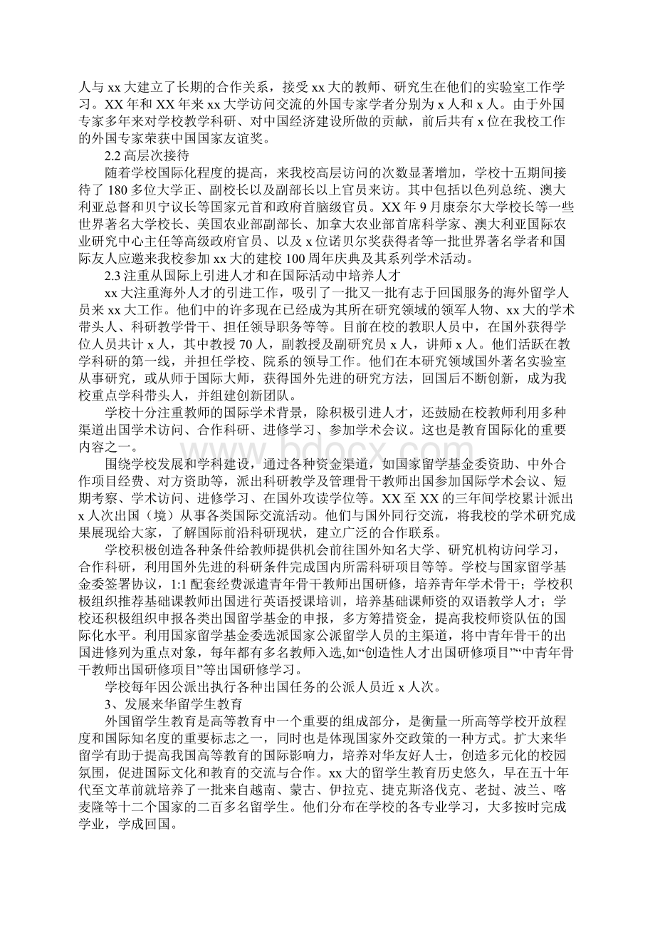 处长一年试用期总结docx.docx_第3页