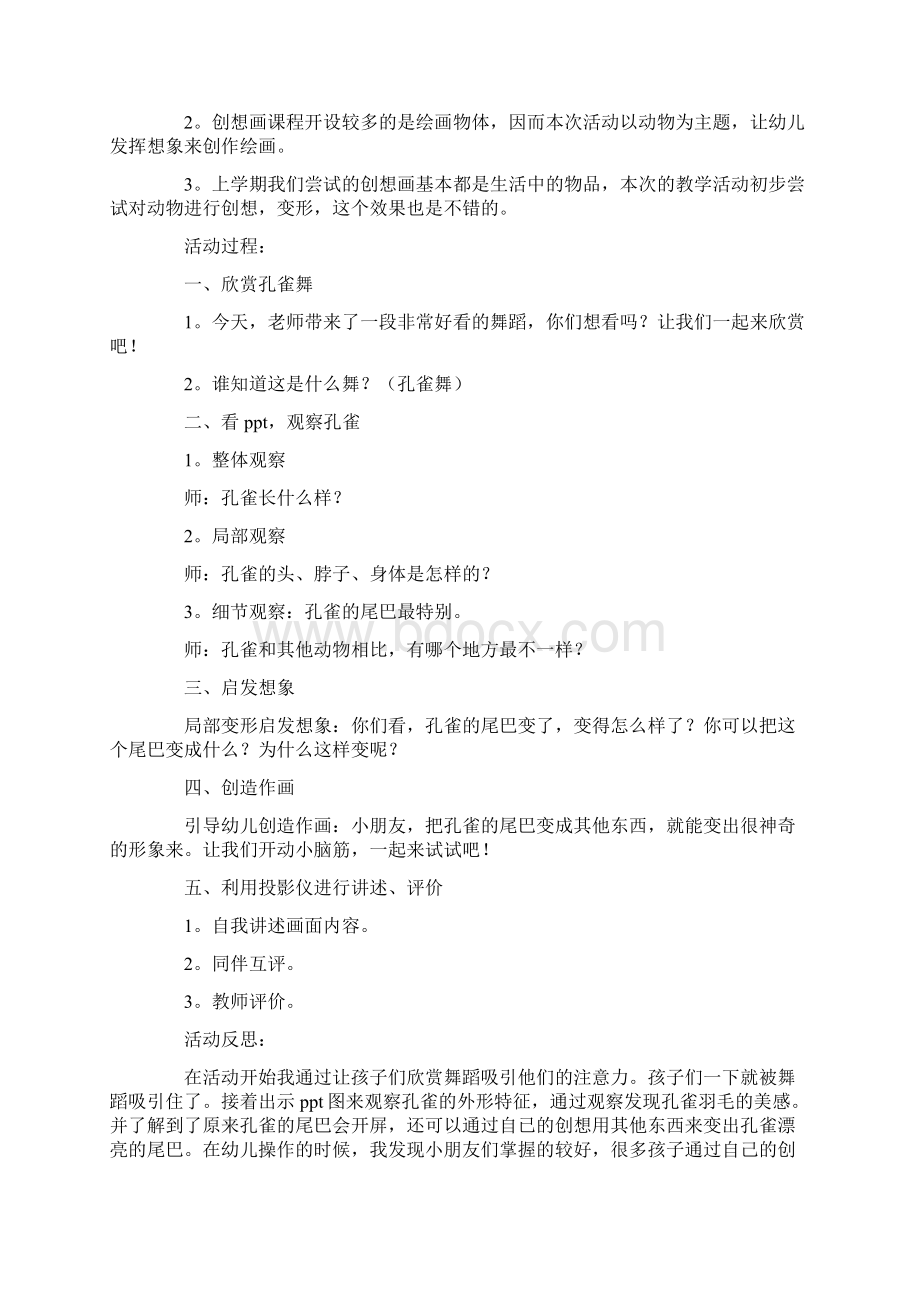 中班教案《美丽的孔雀》.docx_第3页