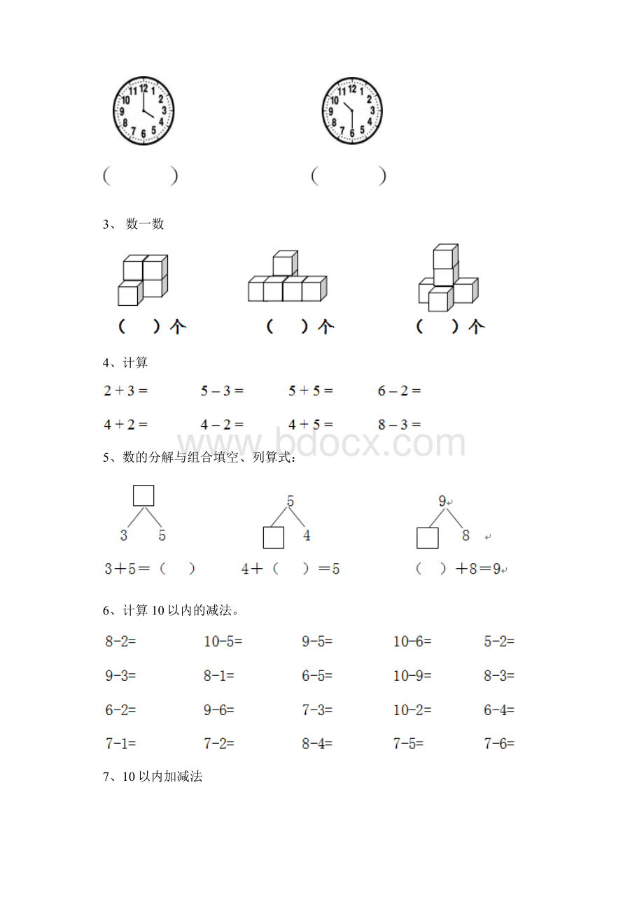 幼儿园大班数学下学期期中测试考试答案.docx_第2页