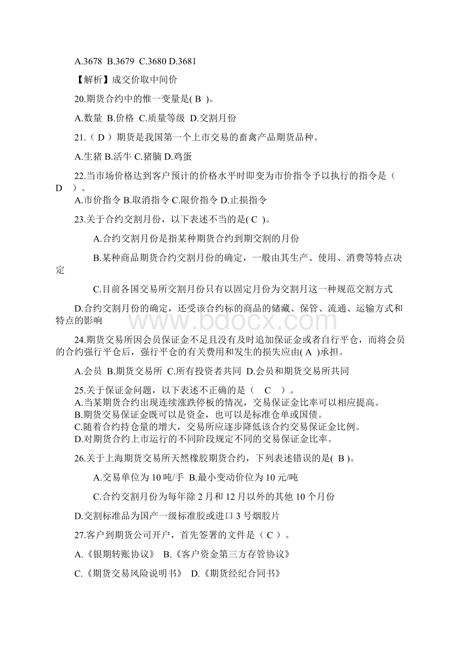 《期货及衍生品基础》复习题及答案.docx_第3页