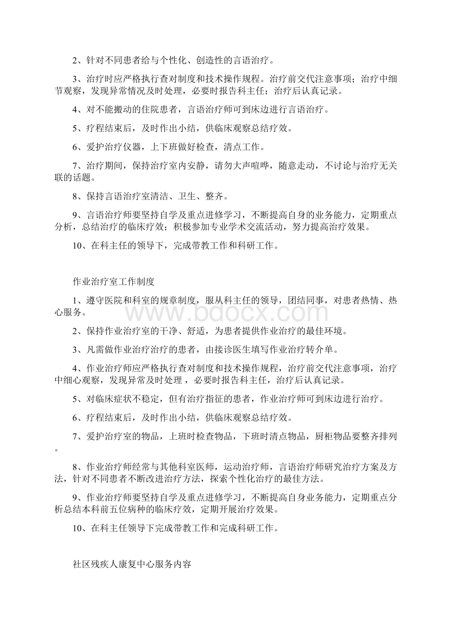 残疾人康复中心.docx_第2页