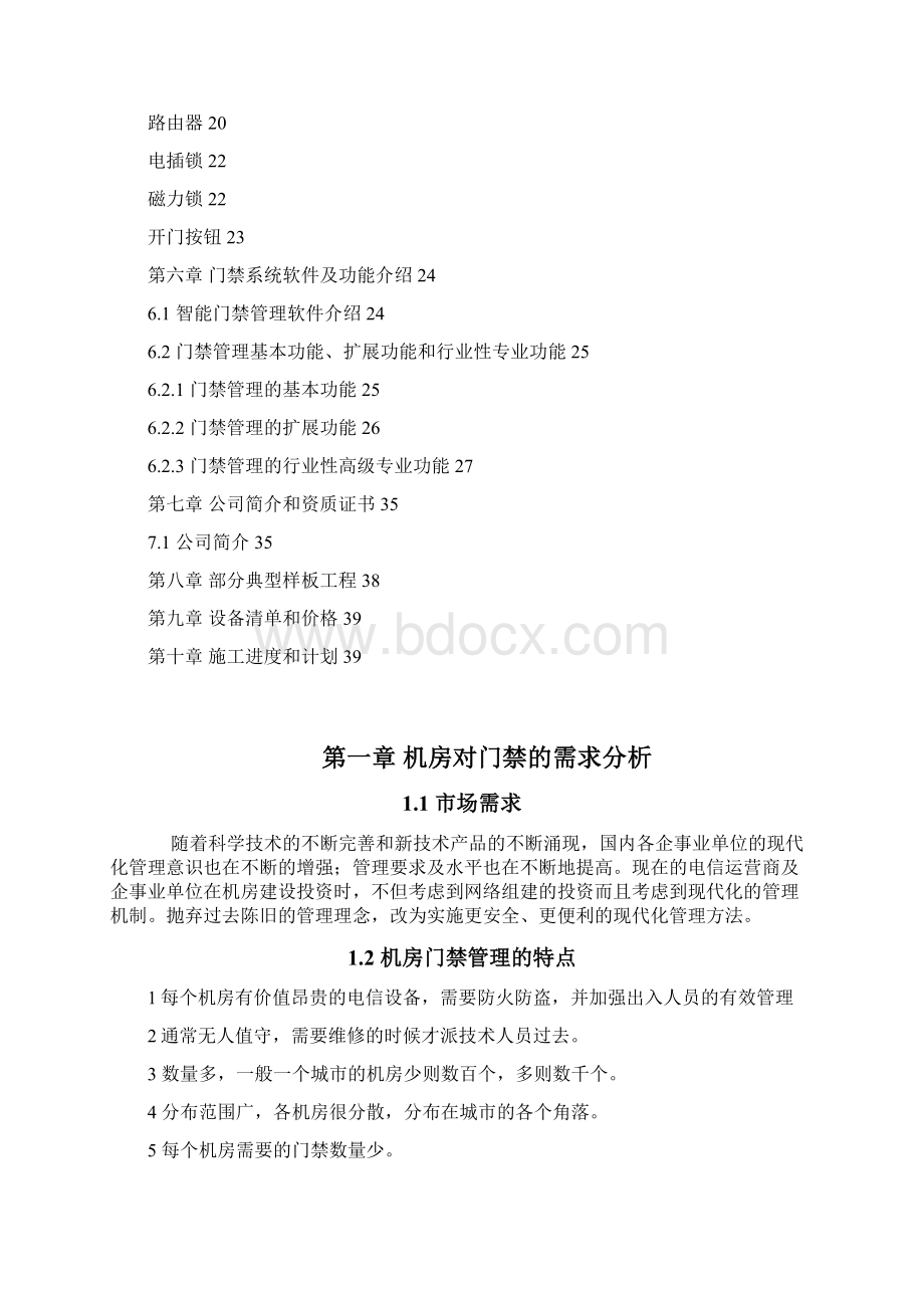 机房门禁系统方案.docx_第2页