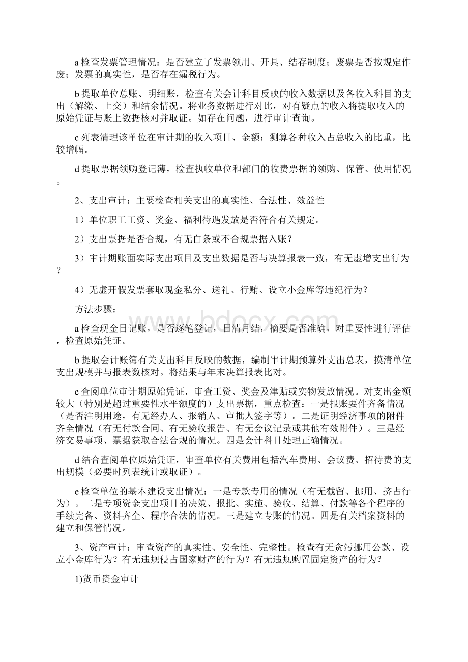 体彩中心财务审计招投标用审计工作实施方案.docx_第2页