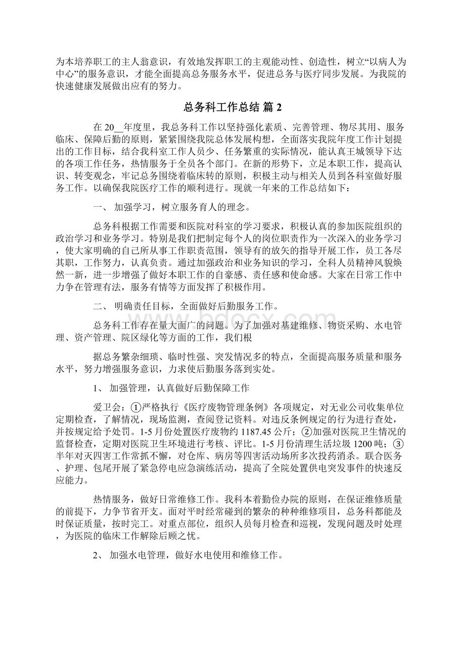 总务科工作总结四篇.docx_第2页