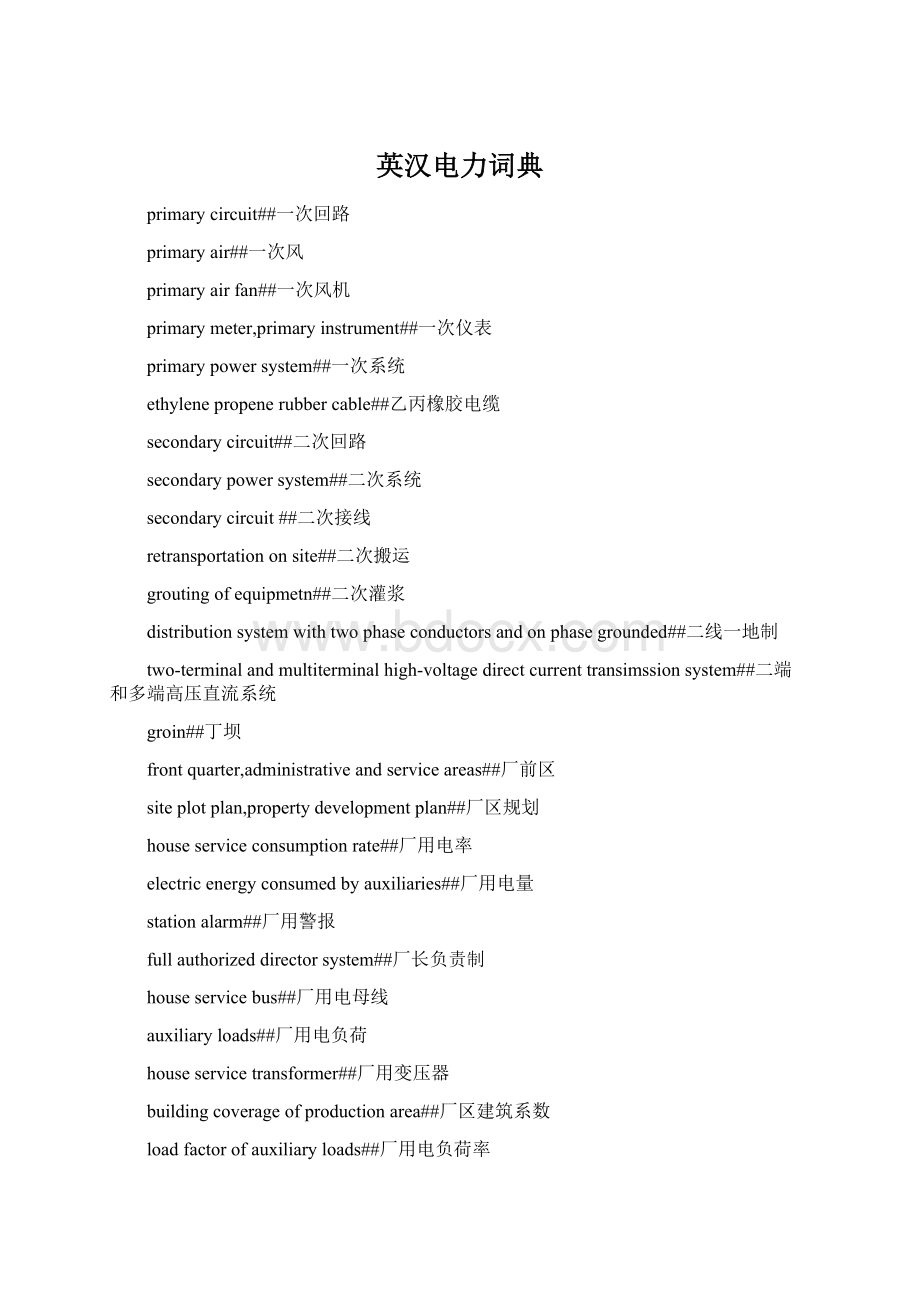 英汉电力词典Word文档下载推荐.docx_第1页