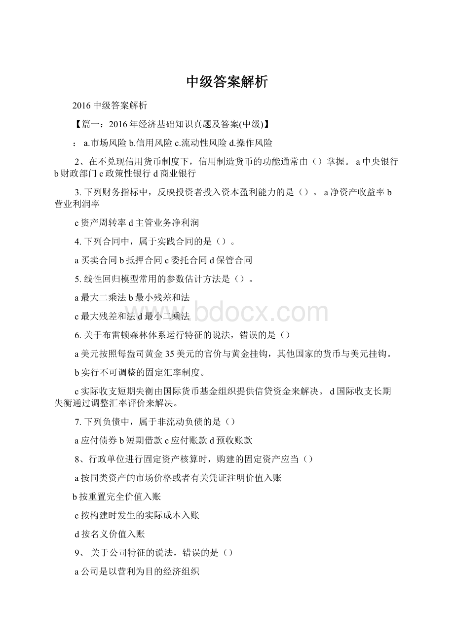 中级答案解析Word文档格式.docx