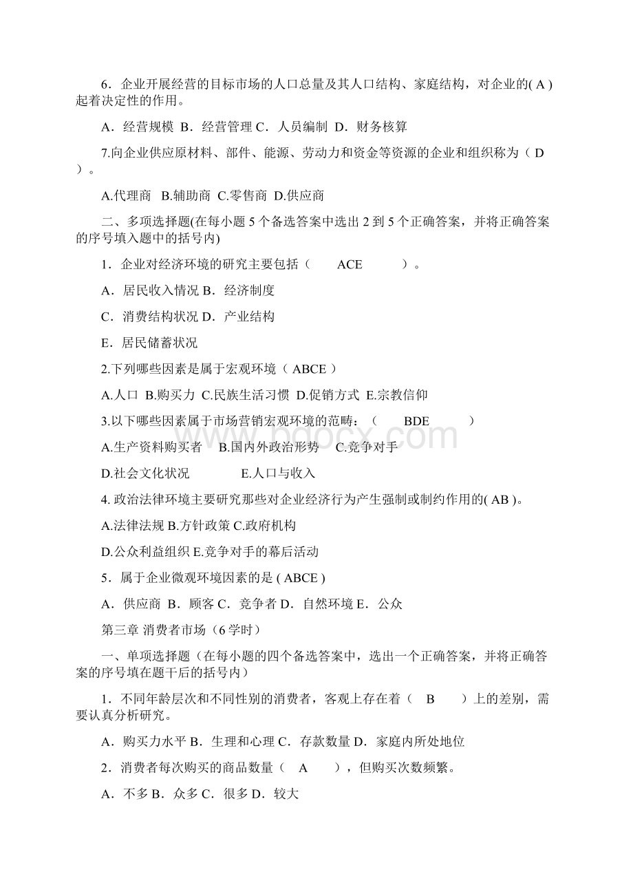 市场营销学选择题答案.docx_第3页