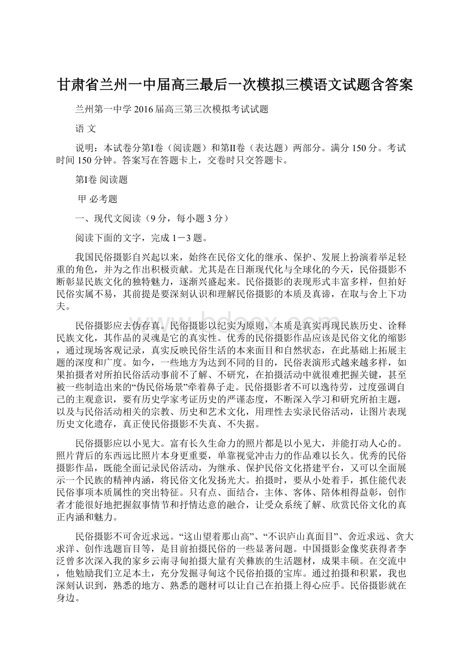 甘肃省兰州一中届高三最后一次模拟三模语文试题含答案Word下载.docx