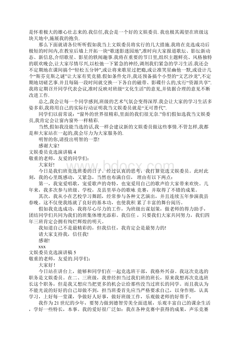 文娱委员竞选演讲稿.docx_第2页