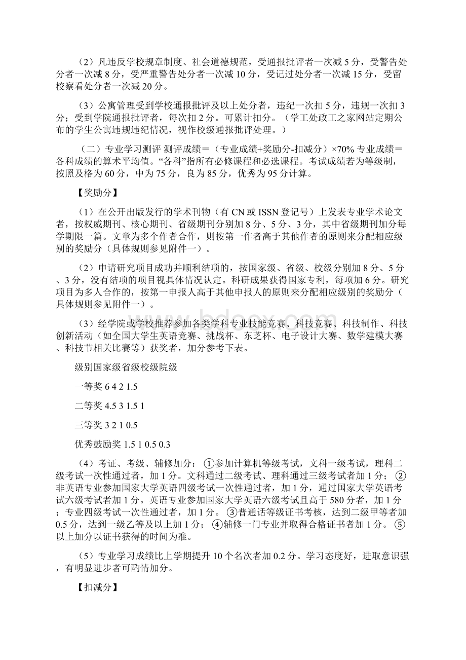 南京师范大学教师教育学院学生综合素质测评实施细则 修订.docx_第3页