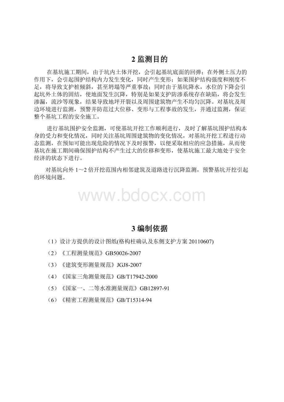 基坑变形监测方案精编版文档格式.docx_第2页