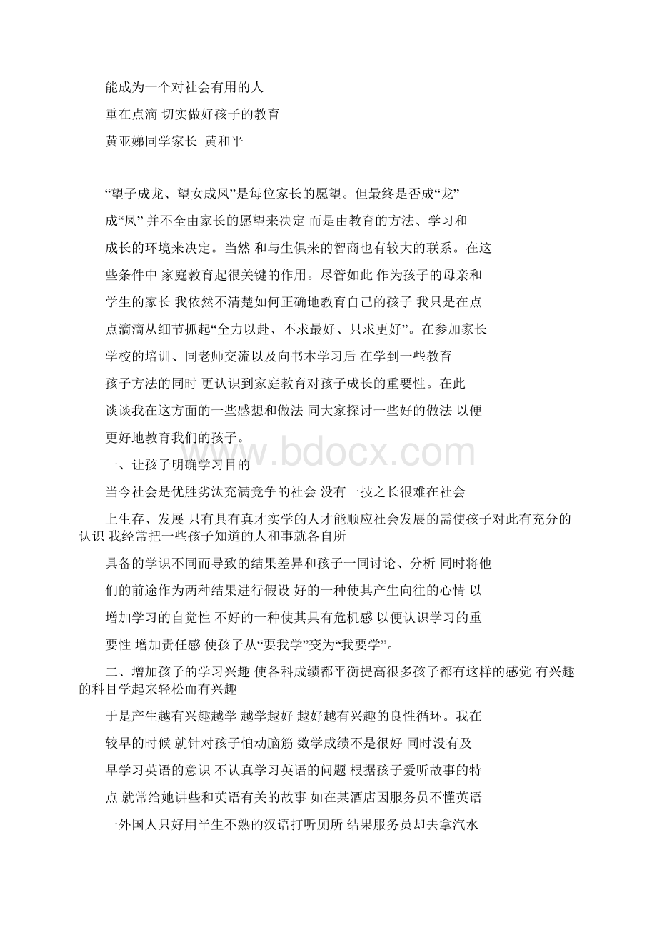 参加家长学校心得体会Word文件下载.docx_第3页