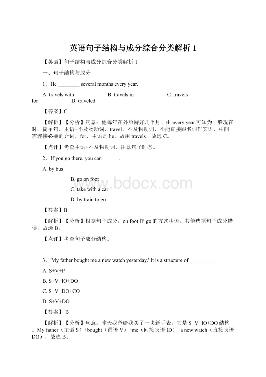 英语句子结构与成分综合分类解析1Word格式.docx