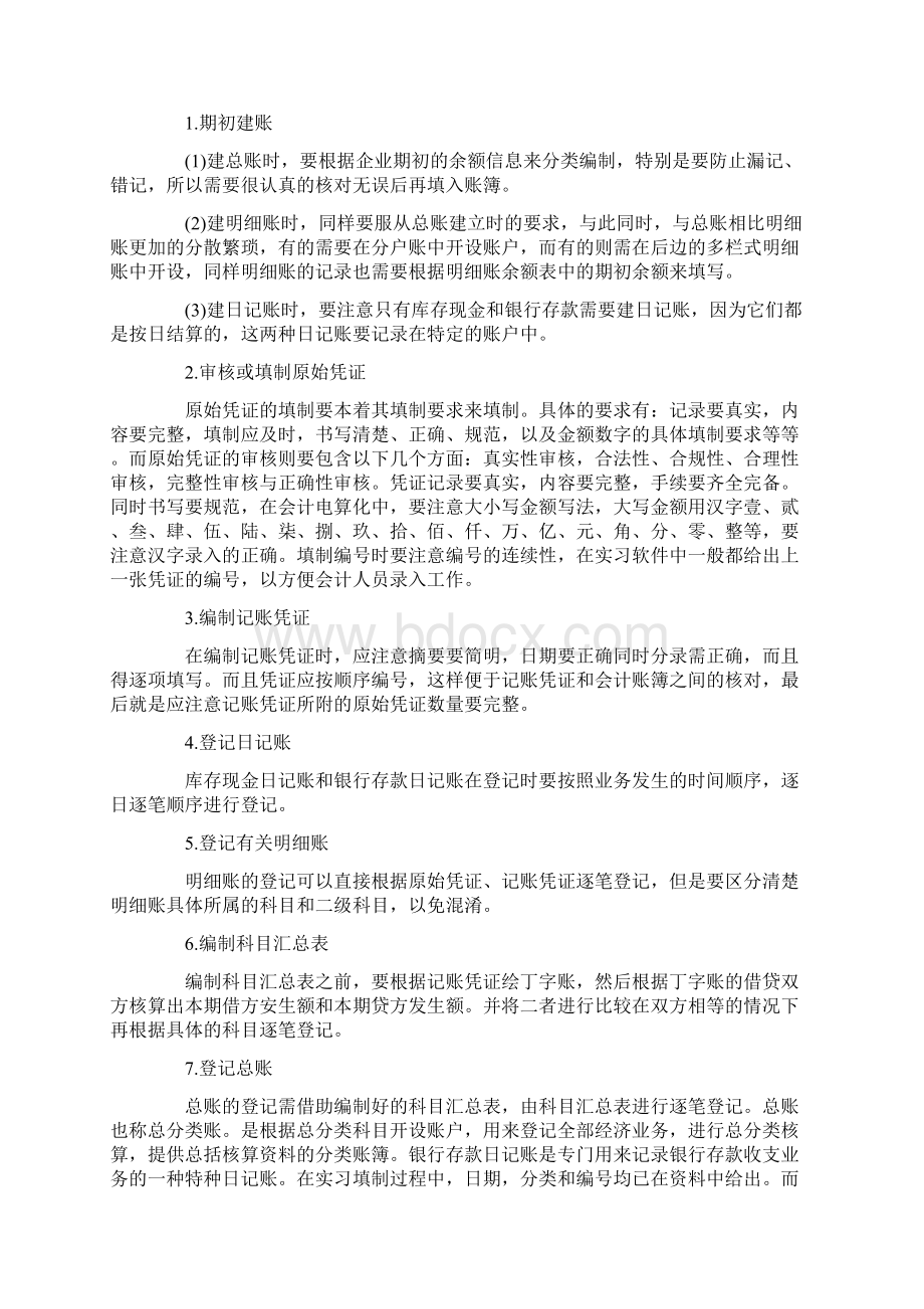 最新毕业大学生会计实习报告范文word版 11页.docx_第3页