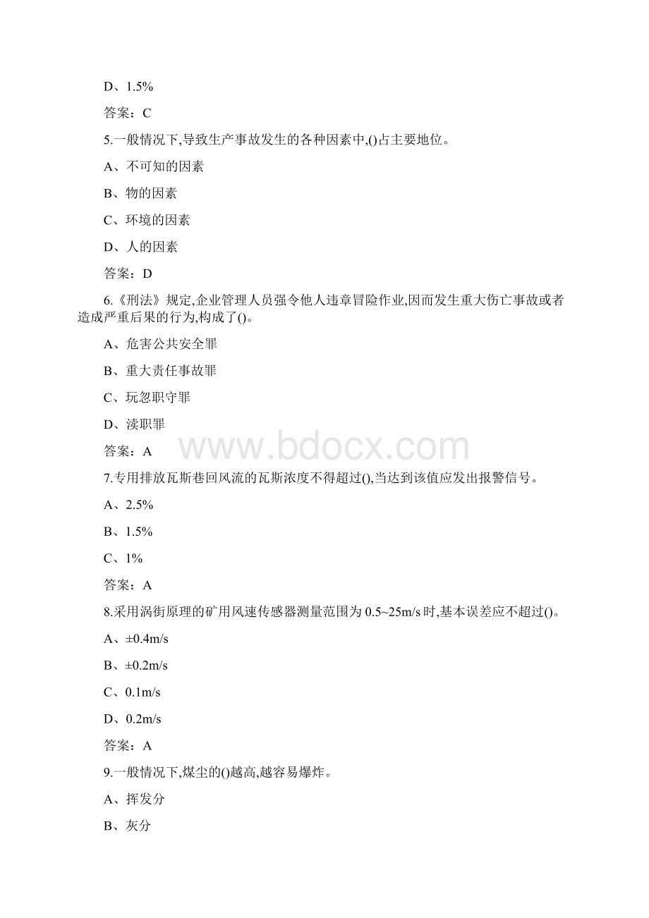 新版煤矿特种作业人员煤矿安全监测监控作业资格考试题库含答案.docx_第2页