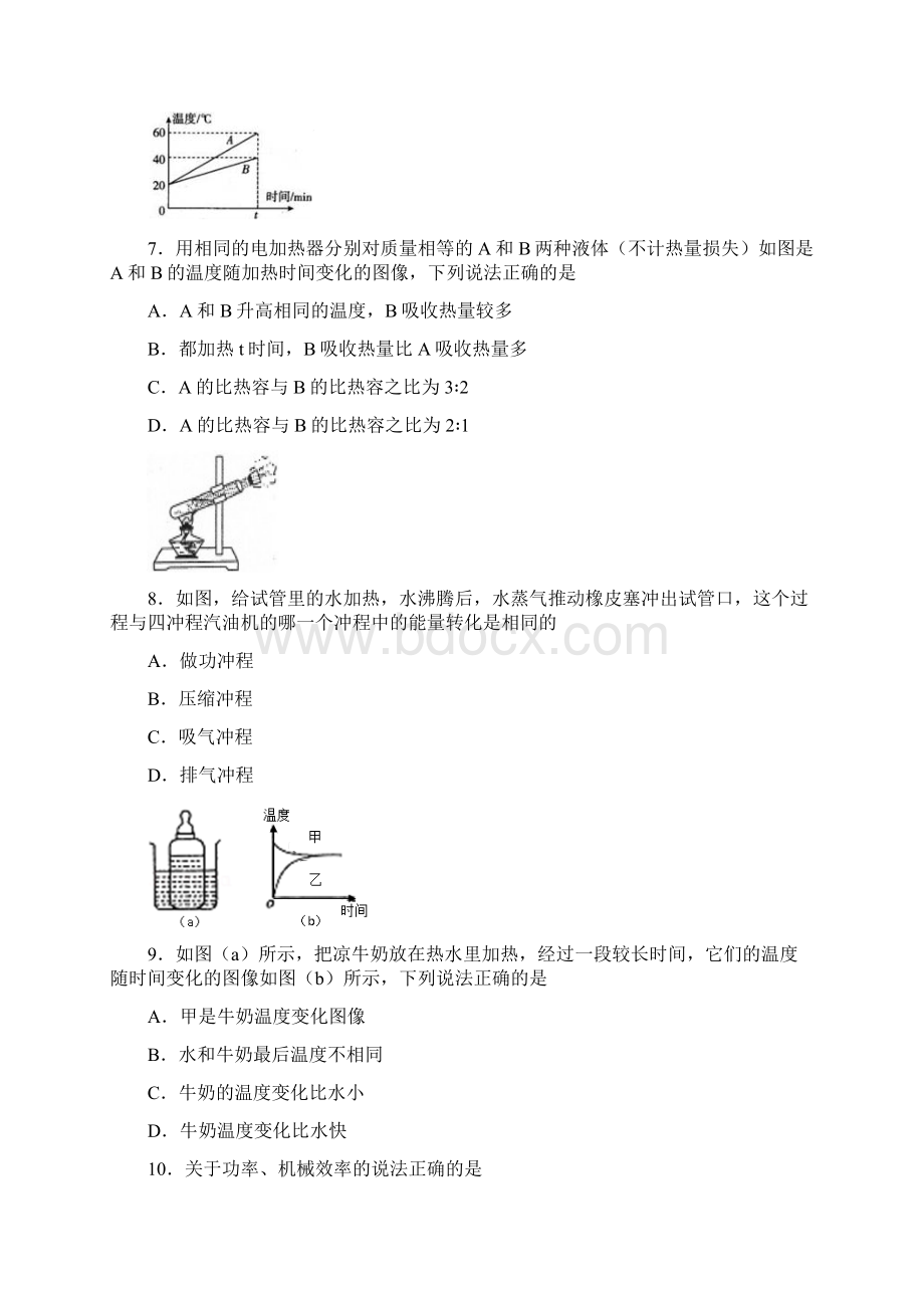 江苏省扬州市江都区邗江区届九年级物理上学期第一次联考试题 苏科版.docx_第3页