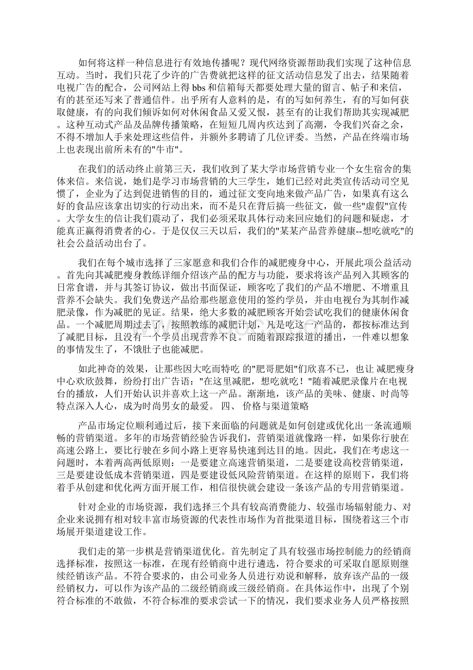 休闲食品促销方案Word格式文档下载.docx_第3页