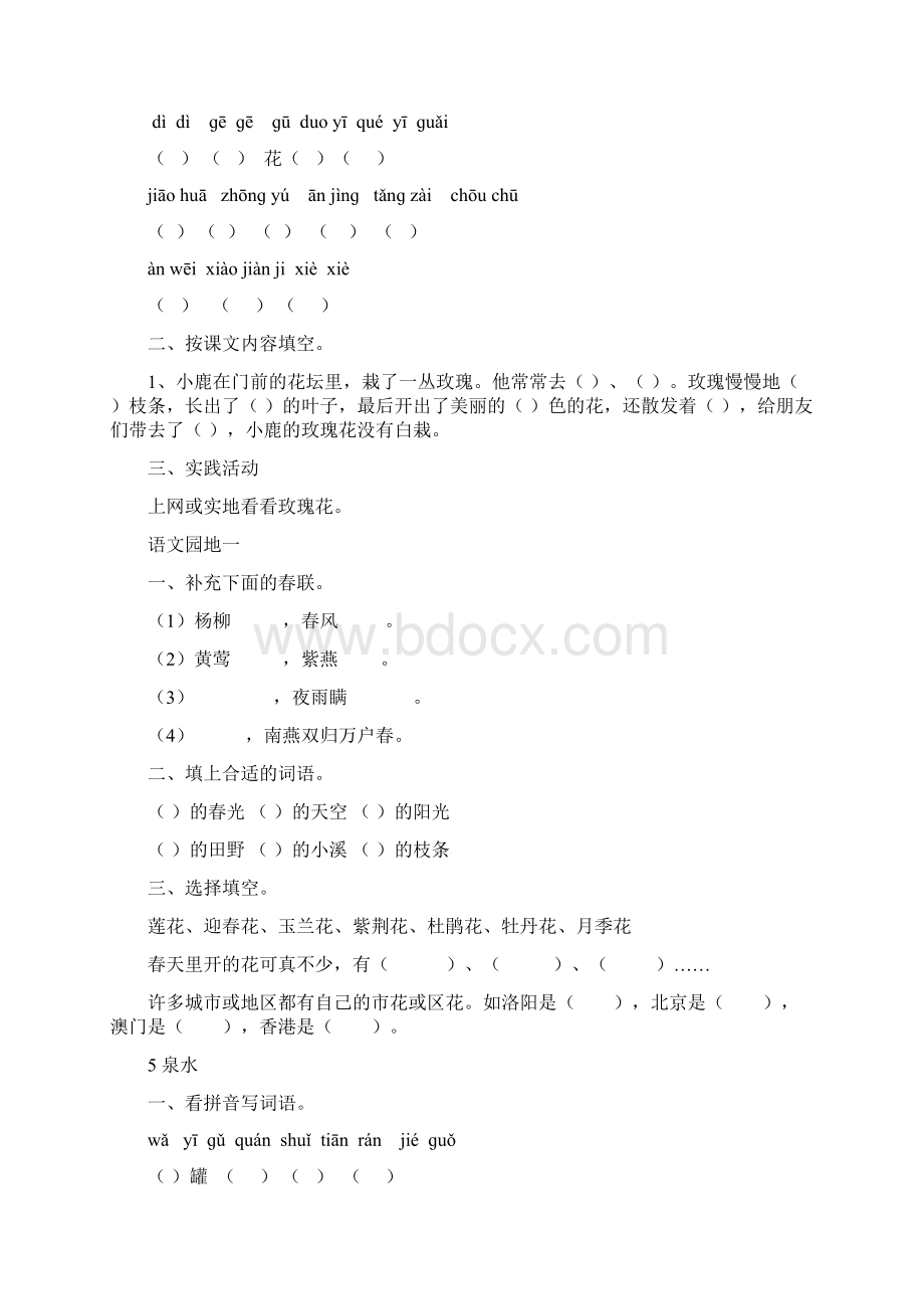 人教版二年级语文下册同步练习.docx_第3页