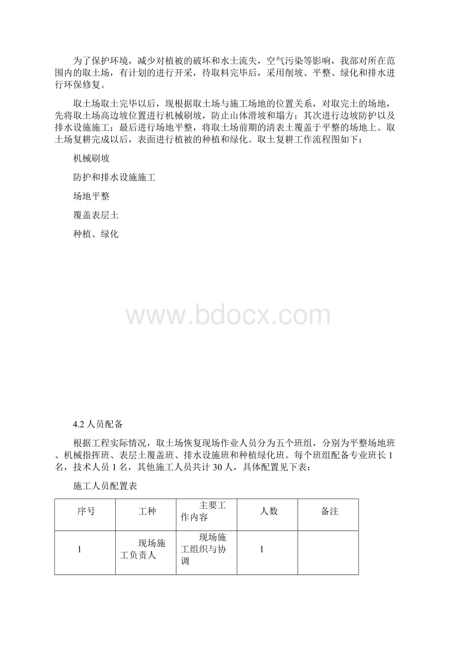 米墨项目取土场与临时用地环保恢复方案Word文档下载推荐.docx_第3页