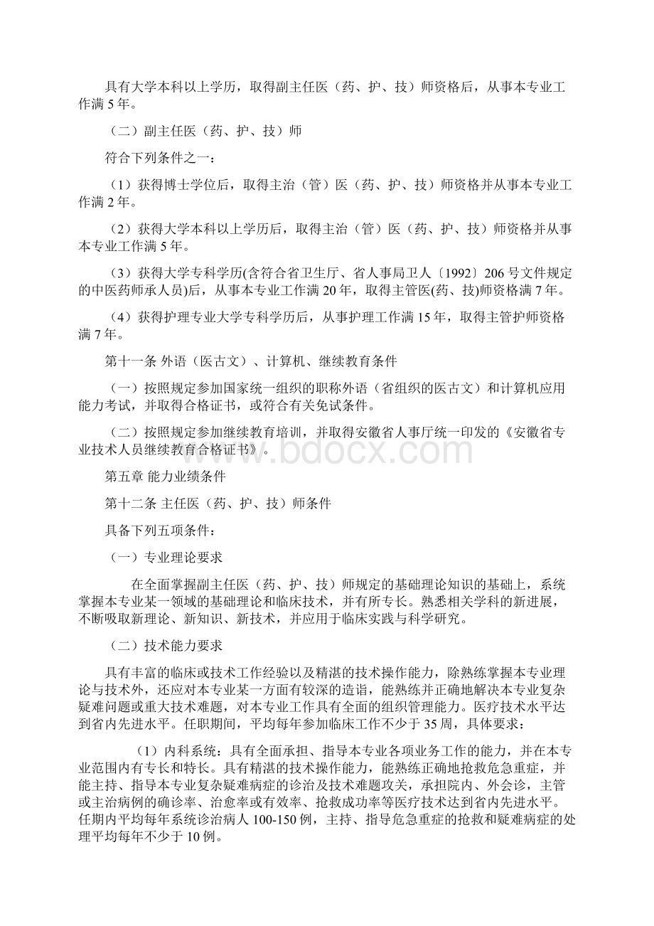 卫生系列高级Word下载.docx_第2页