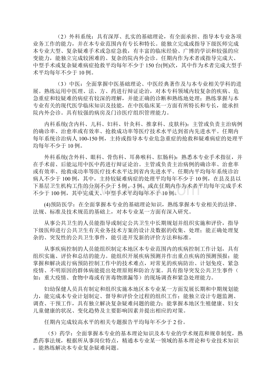 卫生系列高级Word下载.docx_第3页