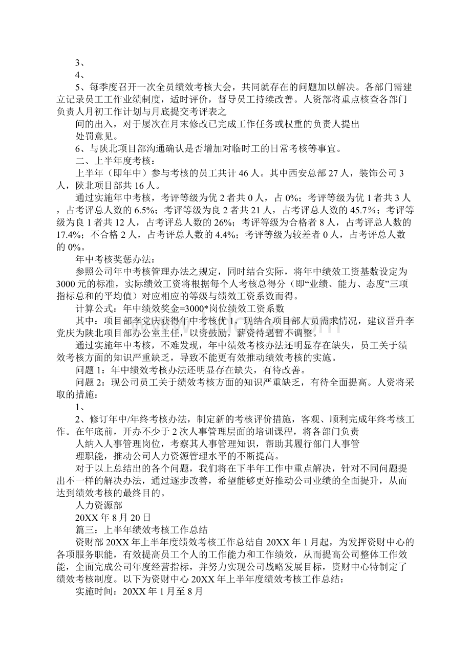 上半年绩效考核总结Word文档格式.docx_第3页