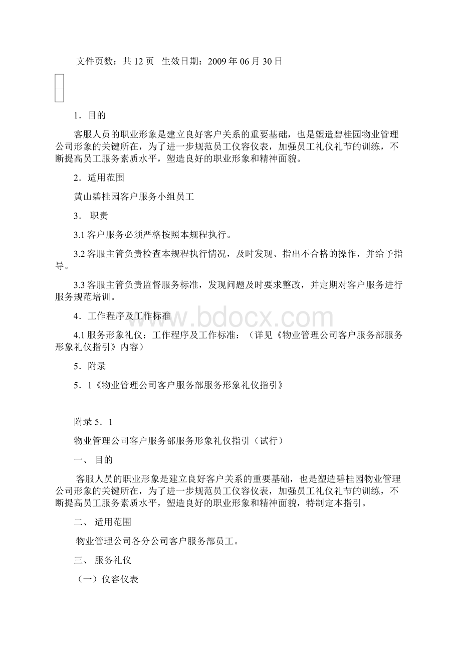 黄山碧桂园物业服务中心服务礼仪.docx_第2页