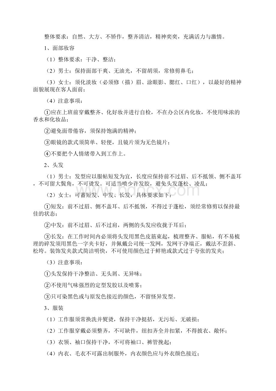 黄山碧桂园物业服务中心服务礼仪.docx_第3页