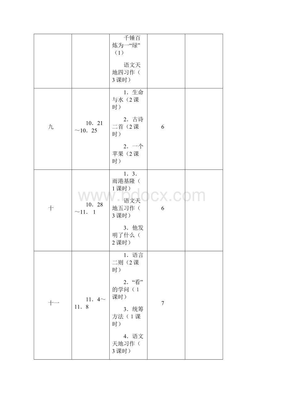 北师大版五年级语文上册教案最后整理新版Word格式.docx_第3页