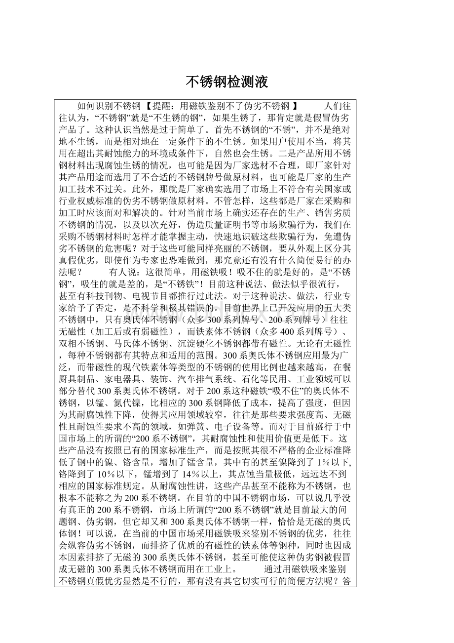 不锈钢检测液Word格式文档下载.docx