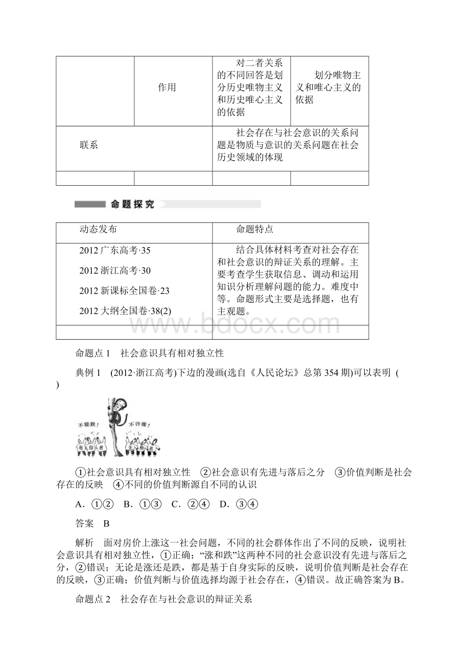 步步高届高考政治一轮总复习 1640 寻觅社会的真谛 新人教版必修4.docx_第3页