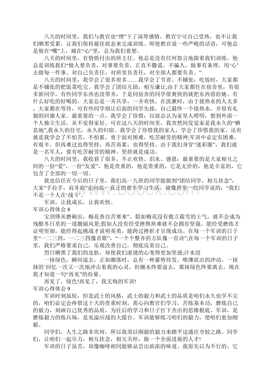 军训心得体会 15篇.docx_第3页