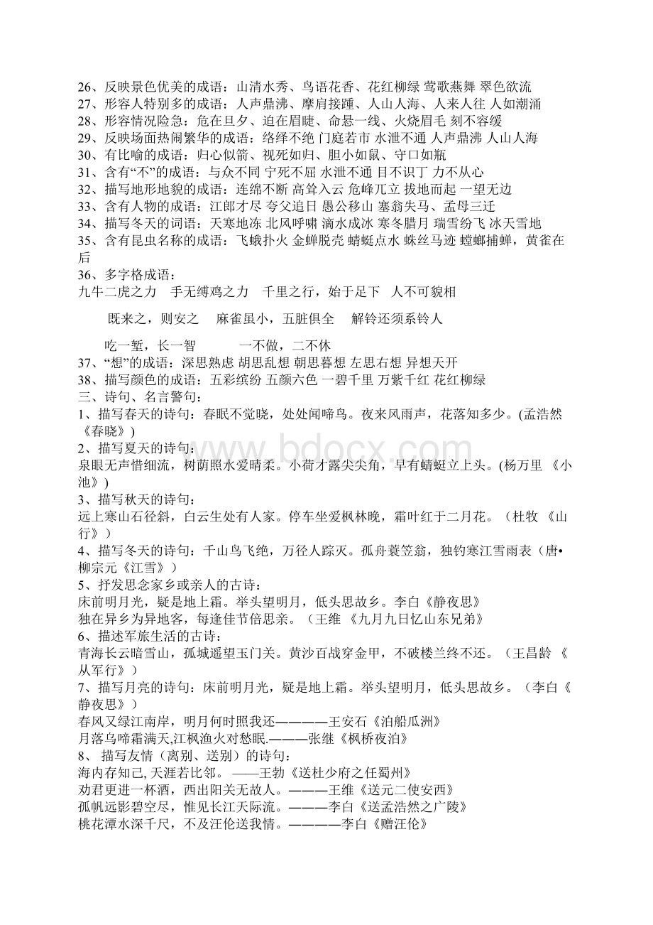 六年级语文基础知识积累汇总Word文件下载.docx_第2页