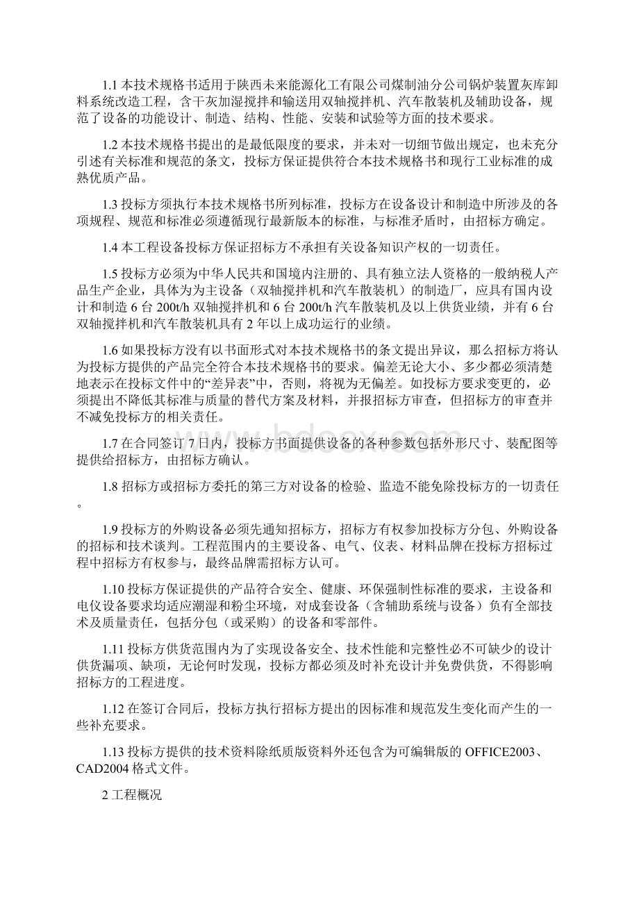 锅炉装置电动阀门技术规格书Word文件下载.docx_第2页