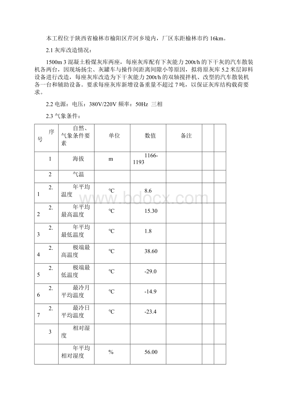 锅炉装置电动阀门技术规格书Word文件下载.docx_第3页