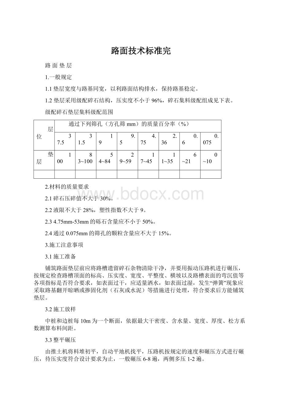 路面技术标准完.docx_第1页